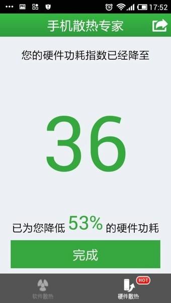 手机散热专家  v2.7.4图2