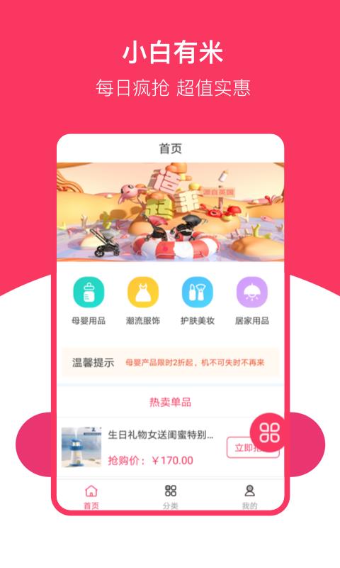 小白有米  v1.2.0图1