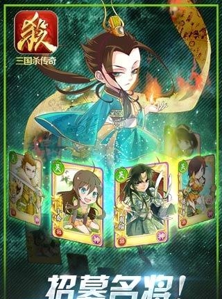 三国杀传奇手游