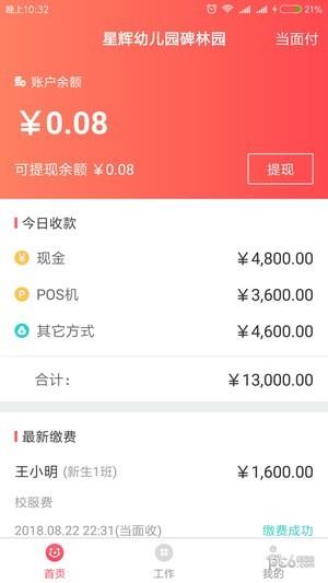 校易收校园版  v0.9.2图1