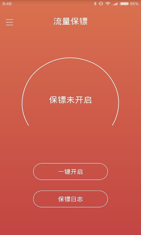 流量保镖  v1.0.1210.9900图1