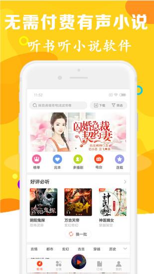 听书有声免费小说  v4.9图1