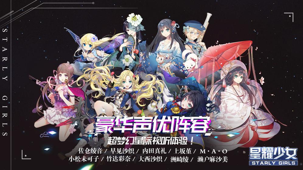 星耀少女安卓版  v1.0.1图3
