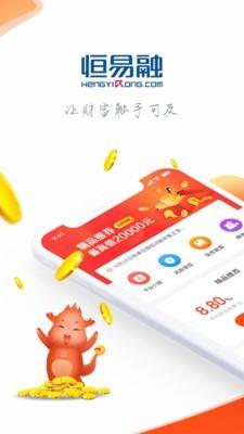 恒易融理财  v5.1.6图1