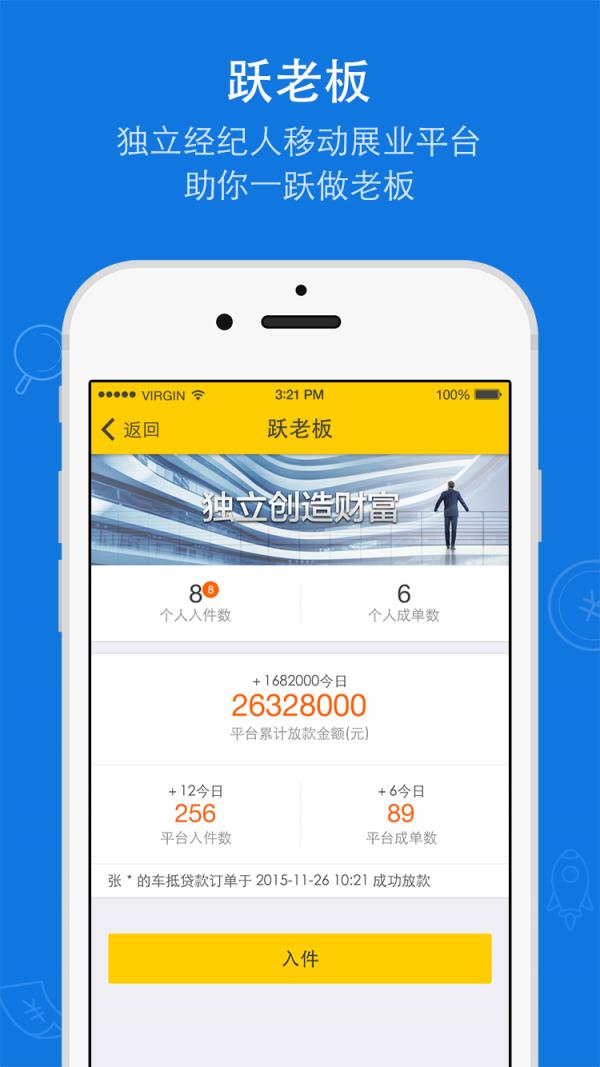 跃老板  v1.5.7图1