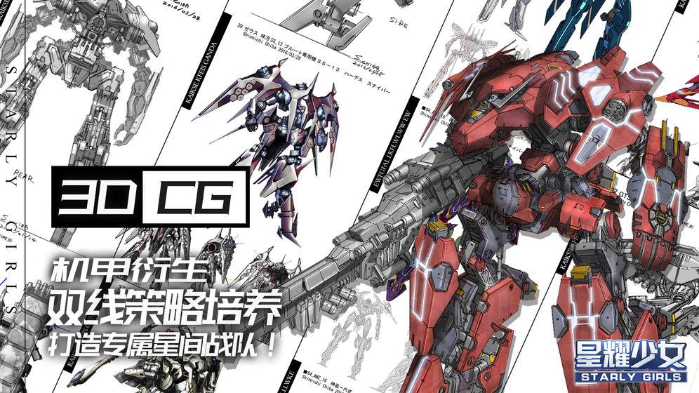 星耀少女安卓版  v1.0.1图2