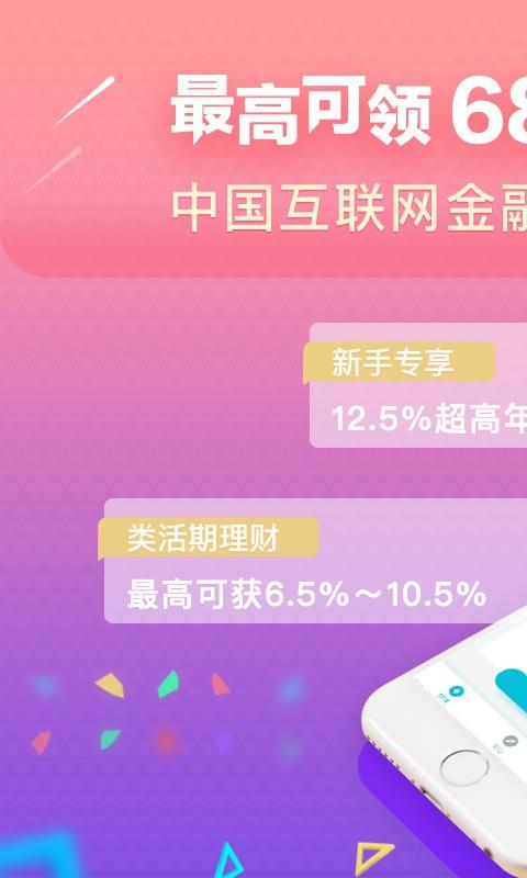 创客金融  v3.8.6图1