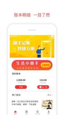 微账本  v1.0.0图1