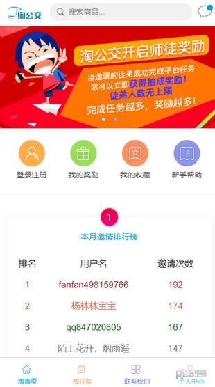 淘公交  v1.0图4