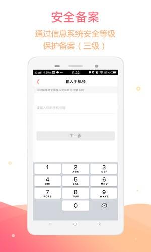 招财猫理财  v2.9.7图4