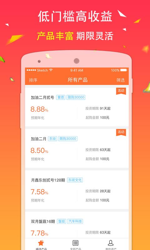 浙钱塘理财  v1.3.1图3
