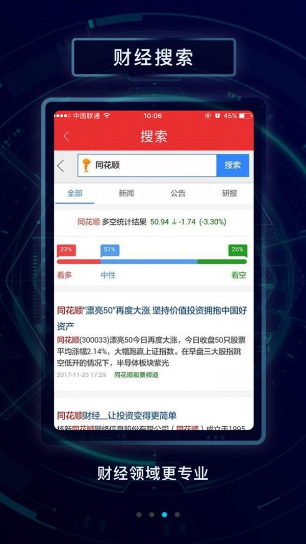 同花顺财经  v2.00.10图3