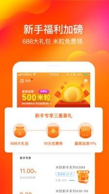 米庄理财  v3.9.3图1