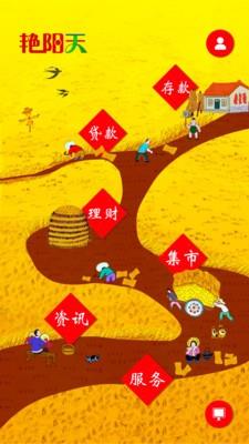 固始艳阳天  v3.1.4图1