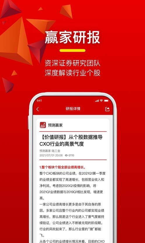 预测赢家  v5.10.1图1
