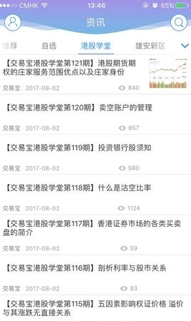 国都交易宝  v2.0.1图3