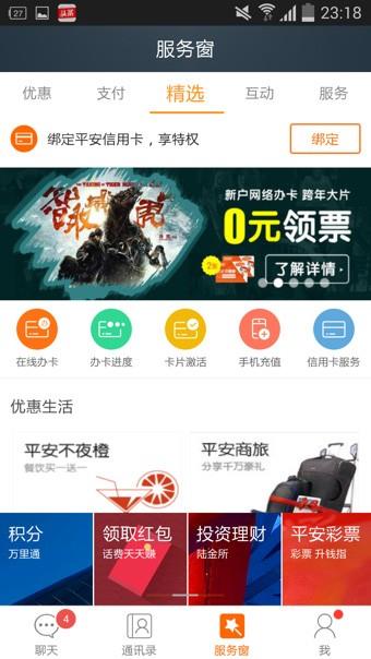平安天下通  v5.0.0图1