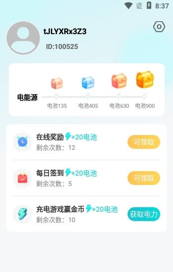 充电快赚