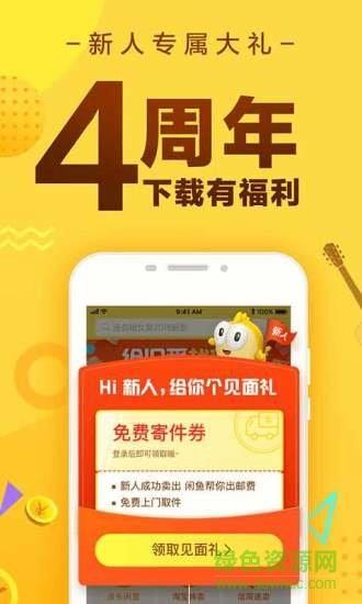 闲鱼谷歌play去广告清爽版  v6.4.71图2