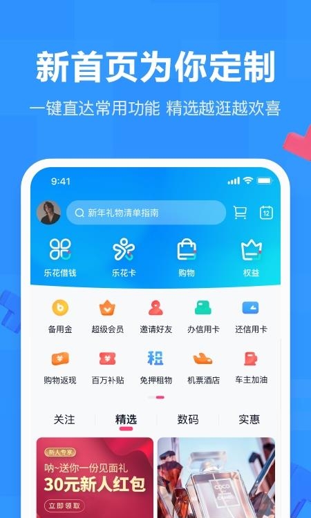 分期乐  v7.0.2图1