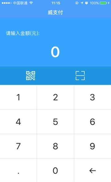 威支付  v1.12.03图3