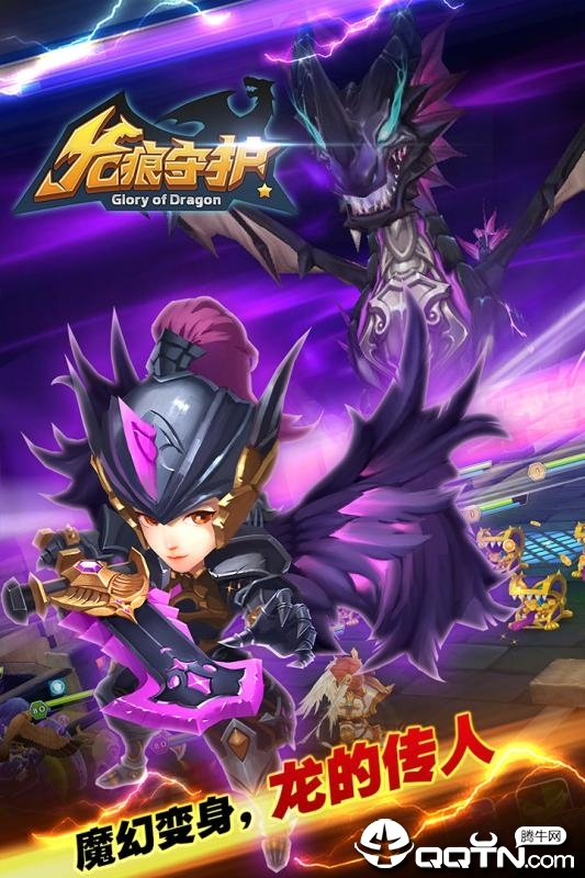 龙痕守护飞升版  v1.0.0图1