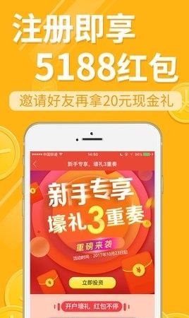 汇元金服理财  v1.3.1图2