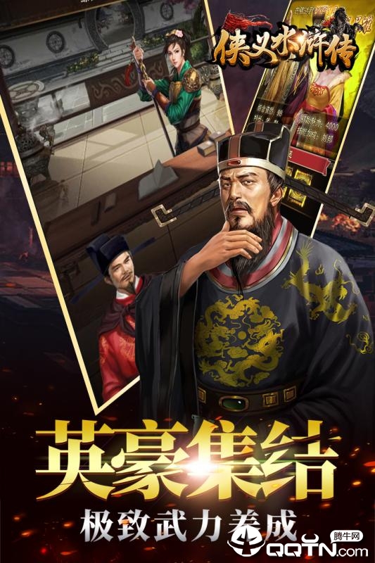 侠义水浒传九游版  v3.0图4
