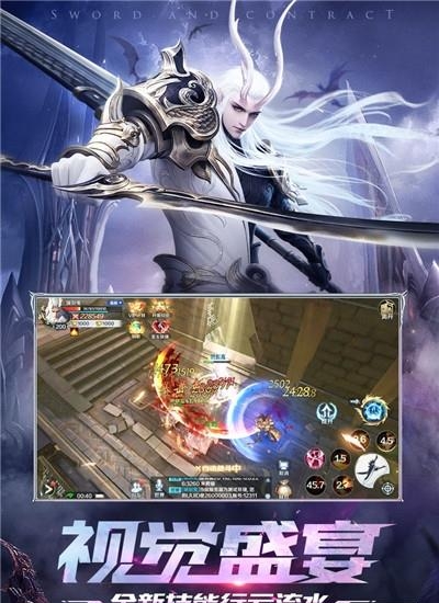 剑与契约安卓版  v8.5.0图2