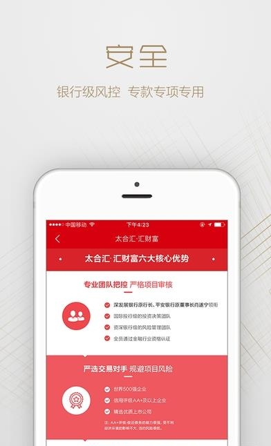 汇财富  v3.3.0图5