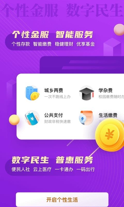 浙江农信手机银行  v5.0.8图4