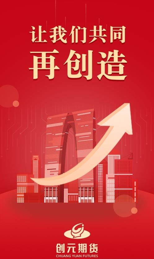 创元期货
