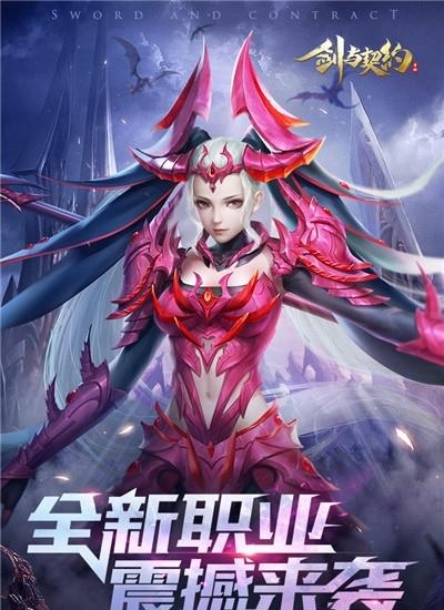 剑与契约安卓版  v8.5.0图5
