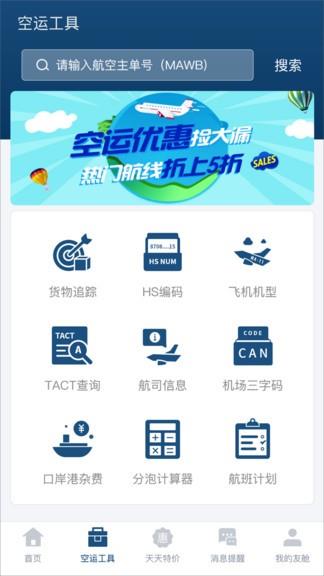 友舱网  v1.8.8图4