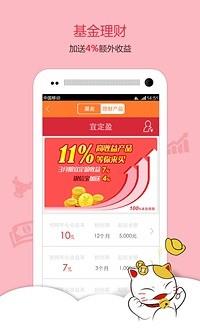 银信宝理财管家  v4.2.4图3