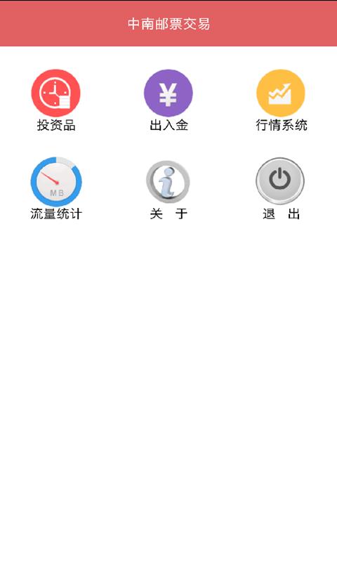 中南邮票交易  v3.1.1图2