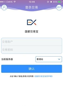 国都交易宝  v2.0.1图4