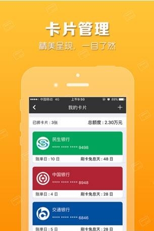 爱办信用卡  v2.0.3图3