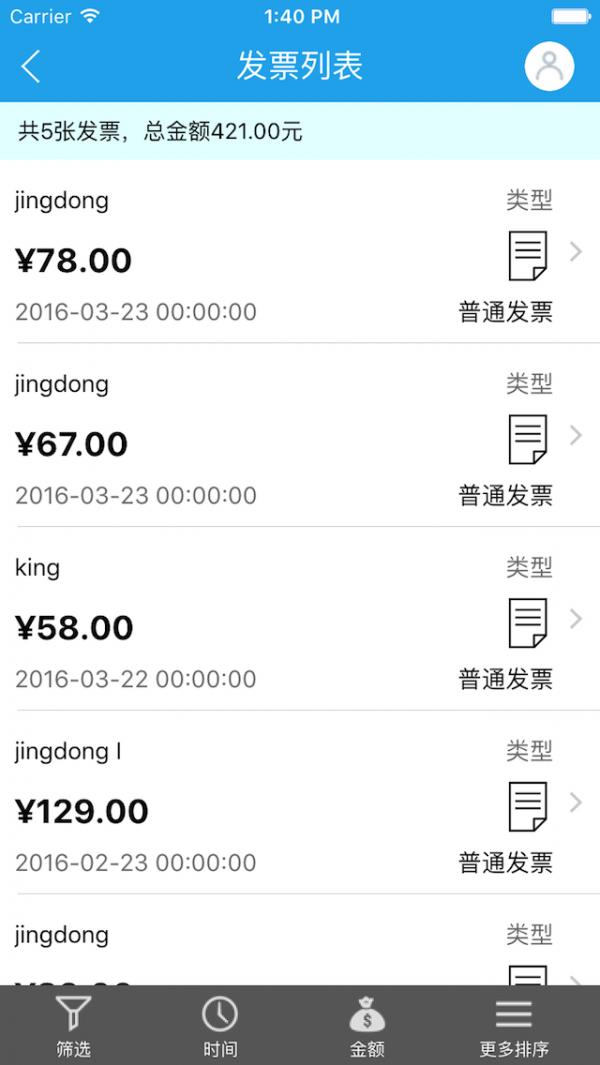 e发票  v1.1.0图2