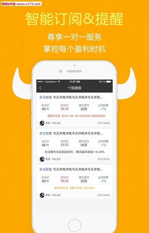 投顾大师  v4.3.0图1