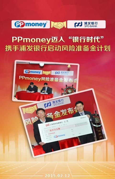 PP理财