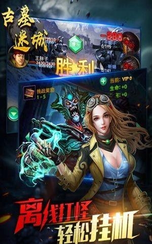 古墓迷城安卓版  v2.3.3图2
