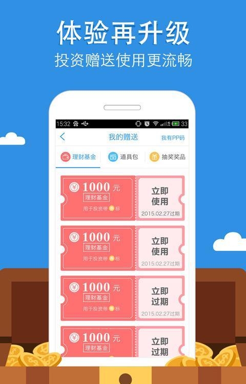 PP理财  v11.0.0图4