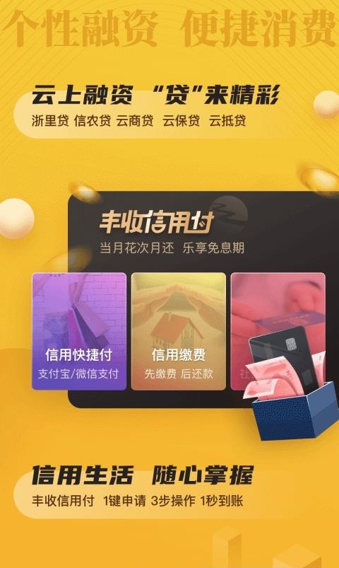 浙江农信手机银行  v5.0.8图1