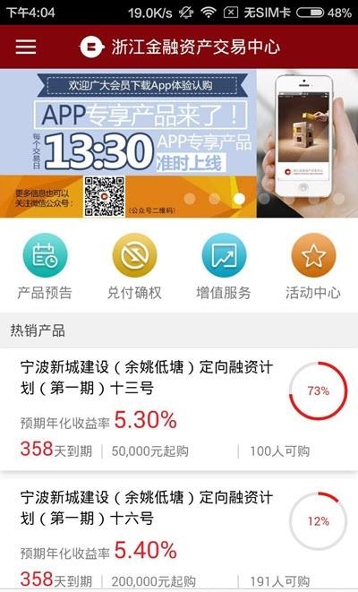 浙金中心  v1.6.46图1