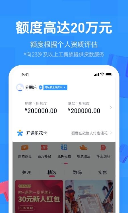 分期乐