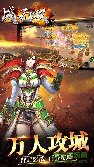 战无双百度