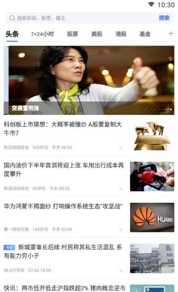 新浪财经极速版  v1.6.0.1图3