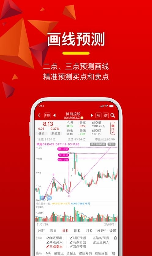 预测赢家  v5.10.1图2