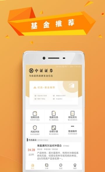 中证证券  v1.2.0图3